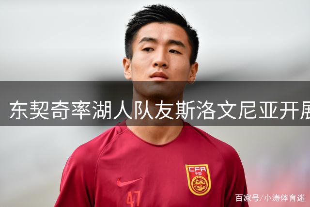 东契奇率湖人队友斯洛文尼亚开展皮划艇团建活动