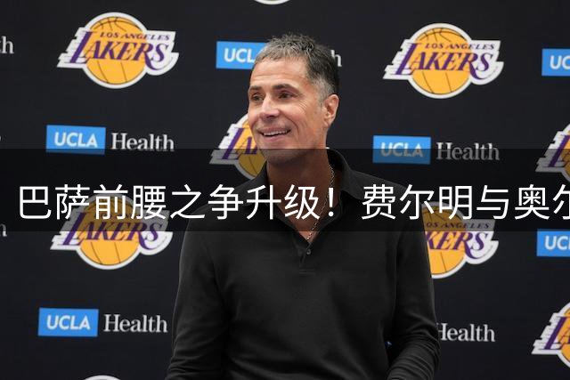 巴萨前腰之争升级！费尔明与奥尔莫谁将赢得弗里克信任？